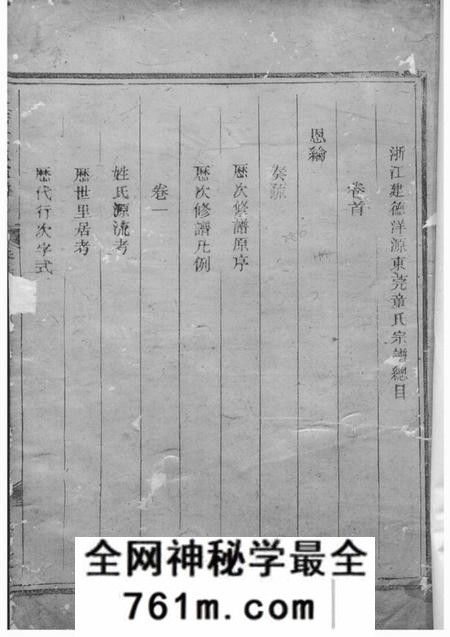 浙江建德务本堂浙江建德洋源东莞童氏宗谱四卷首一卷