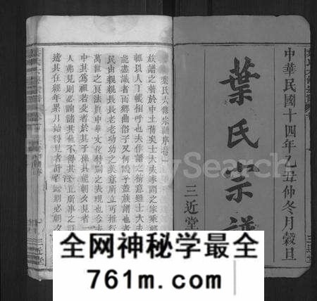 湖北叶氏族谱-叶氏六修宗谱 [88卷,及卷首](别名：叶氏宗谱).pdf电子版