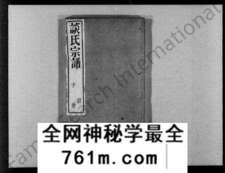 江苏谈氏族谱-谈氏宗谱 [18卷,首1卷](别名：河墩谈氏宗谱).pdf电子版