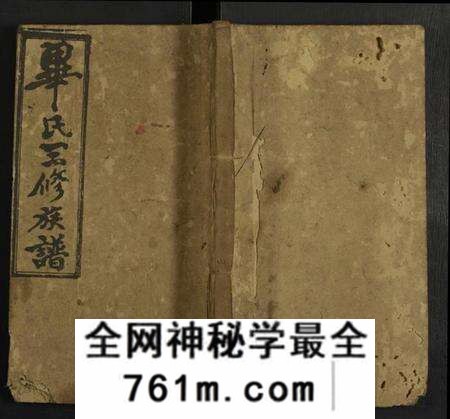 湖南毕氏族谱-宝庆毕氏三修族谱 [5卷及卷首].pdf电子版