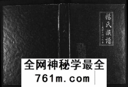 四川杨氏族谱-万云杨氏族谱(大禄公裔)[不分卷](别名：Wan Yun Yang Zu Pu、万云杨氏族谱).pdf电子版