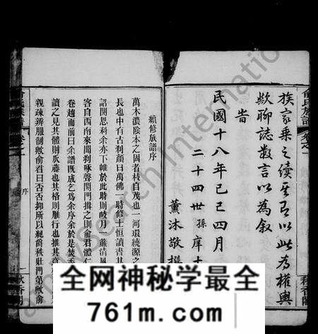 湖北俞氏族谱-俞氏续修族谱 [20卷](别名：俞氏族谱).pdf电子版