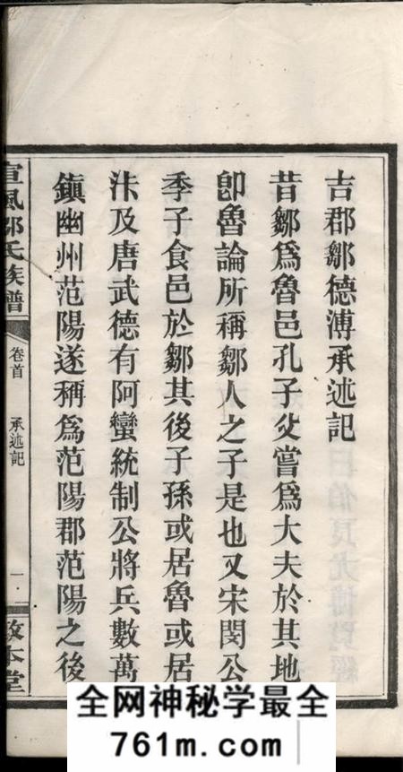 萍乡敦本堂宣风邹氏族谱六卷首一卷