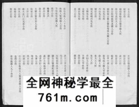 湖北张氏族谱-张氏宗谱 [80卷,首10卷](别名：楚黄张氏宗谱、鄂汉张氏宗谱).pdf电子版