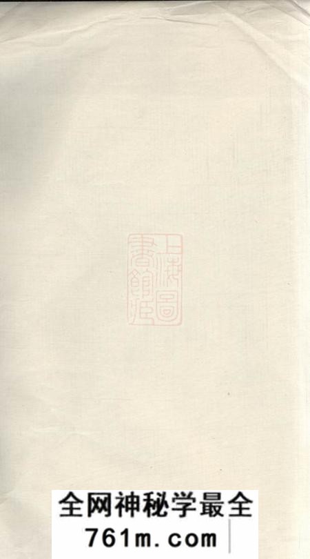 益阳武城曾氏重修族谱不分卷