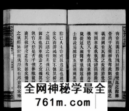 湖南刘氏族谱-大富刘氏三修族谱 [31卷,首4卷,及附卷].pdf电子版
