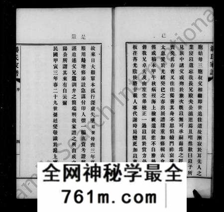 江苏潘氏族谱-歙县迁苏潘氏家谱 [7卷](潘氏家谱).pdf电子版
