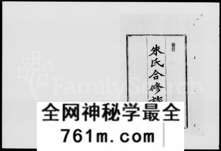 湖南朱氏族谱-朱氏合修族谱 [29卷,首末各1卷].pdf电子版