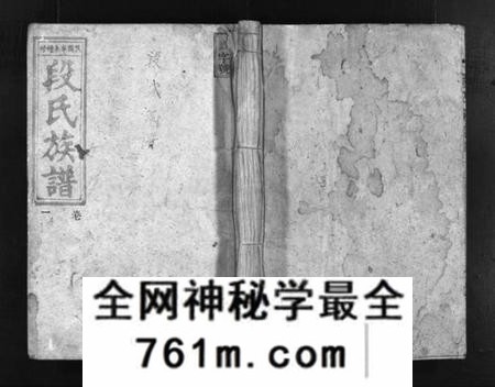 湖南段氏族谱-段氏族谱 [12卷].pdf电子版