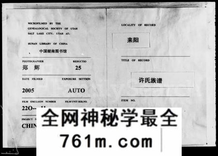 湖南许氏族谱-许氏族谱 [13卷,首2册].pdf电子版