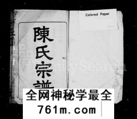 湖北陈氏族谱-陈氏宗谱 [6卷,首1卷](别名：义门陈氏联宗宗谱、黄安陈氏续修宗谱).pdf电子版