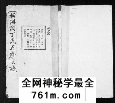 湖南丁氏族谱-丁氏族谱.pdf电子版