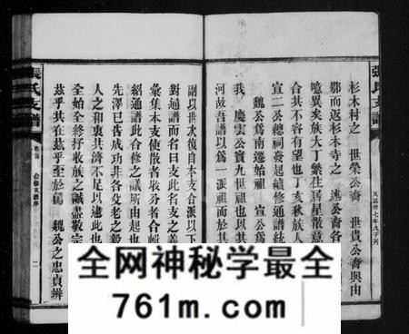 湖南张氏族谱-张氏庆云公房支谱 [36卷,含首1卷].pdf电子版