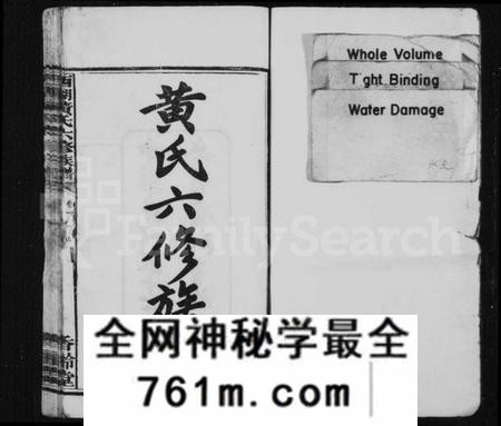 湖南黄氏族谱-黄氏六修族谱 [14卷].pdf电子版