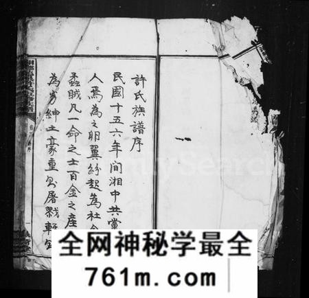 湖南许氏族谱-湘乡龙泉许氏五修族谱 [25卷].pdf电子版