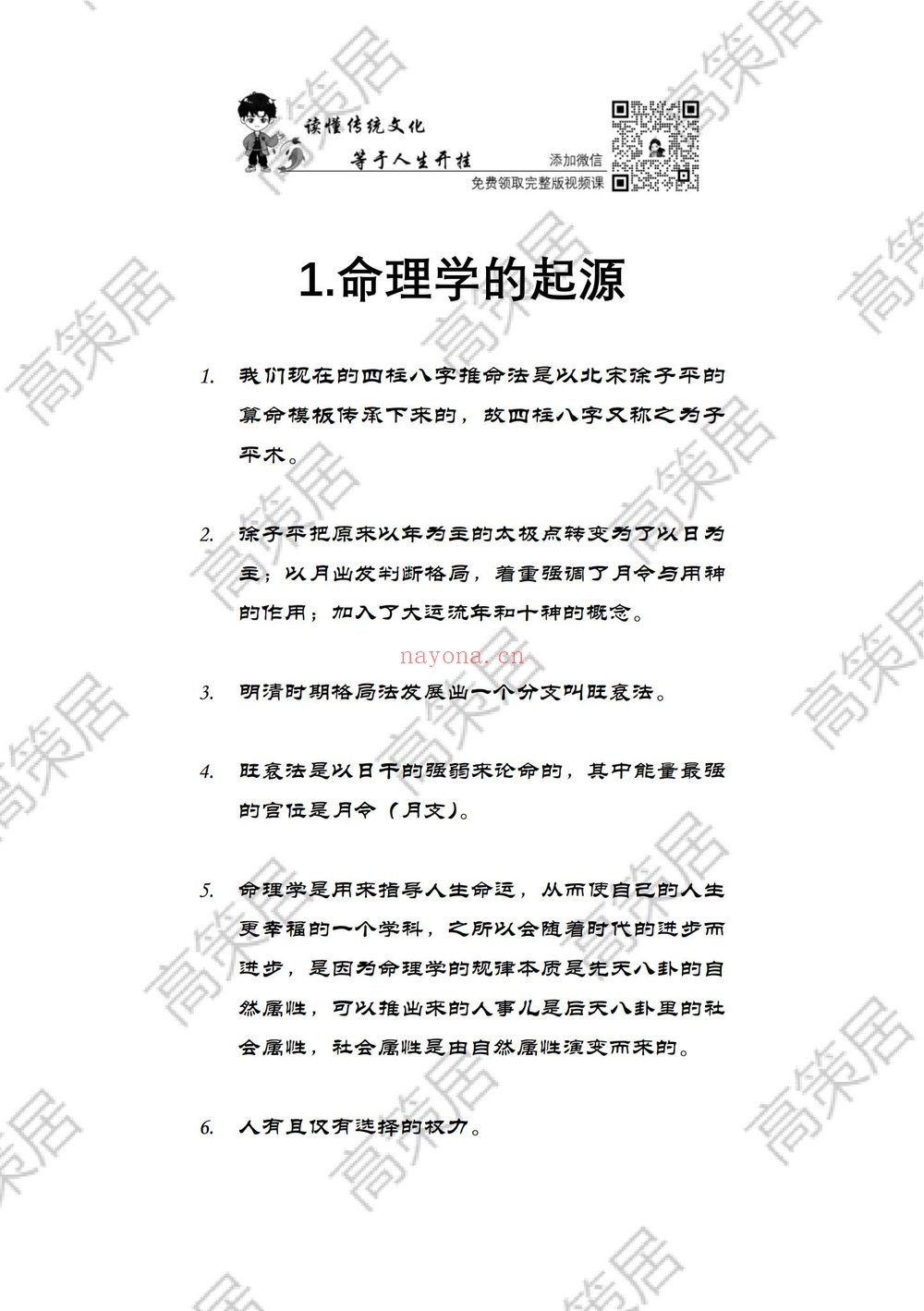 《高策八字命理学全阶课程+实战》（视频96集+文档）