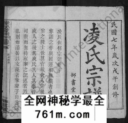 湖北凌氏族谱-凌氏宗谱 [18卷,首2卷].pdf电子版