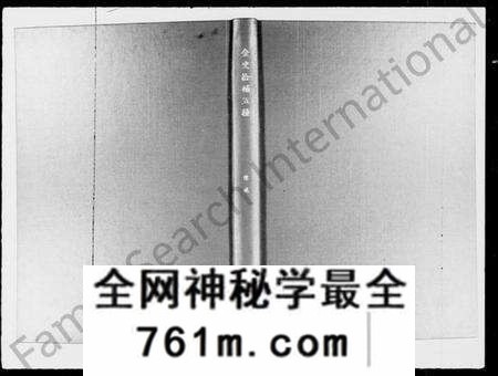 中国未知族谱-金史拾补五种.pdf电子版