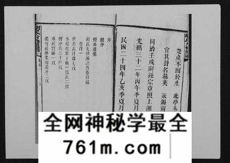 湖南胡氏族谱-胡氏九修族谱.pdf电子版