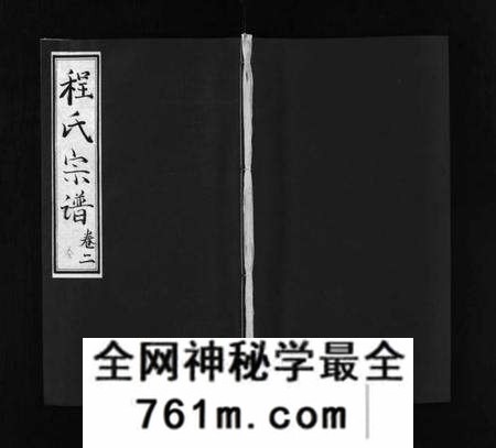 湖北程氏族谱-程氏宗谱 [残卷](别名：Cheng Shi Zong Pu、程氏宗谱).pdf电子版