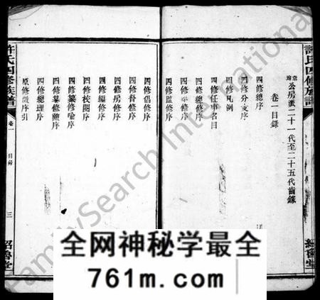 湖南许氏族谱-许氏族谱 [9卷].pdf电子版