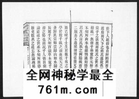 湖南李氏族谱-蓼村李氏四修族谱[86卷首4卷].pdf电子版