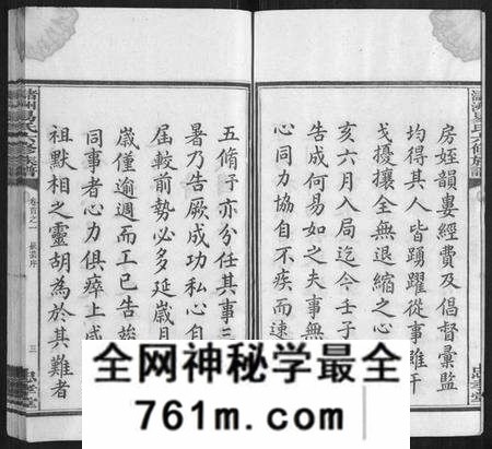 湖南易氏族谱-(氵+诸)洲易氏六修族谱[26卷首5卷末10卷].pdf电子版
