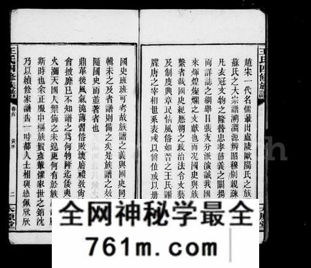 湖南王氏族谱-王氏四修族谱 [12卷,首末各1卷].pdf电子版