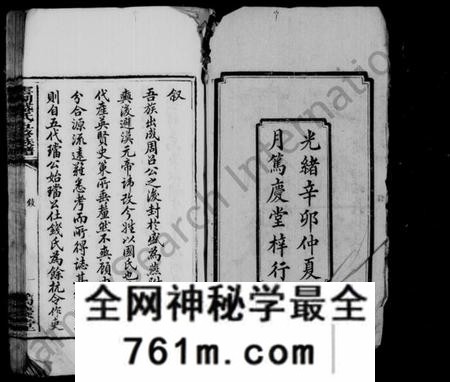 湖南盛氏族谱-云湖盛氏五修族谱 [92卷,首末各4卷].pdf电子版