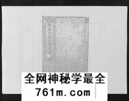 湖南文氏族谱-联滩文氏六修族谱[10卷].pdf电子版