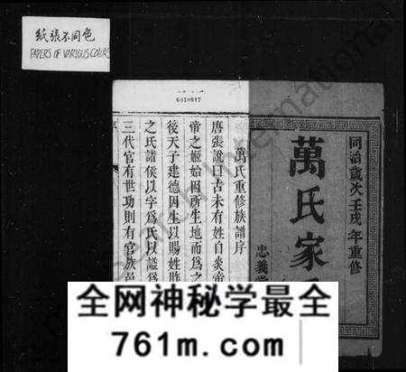 江苏万氏族谱-万氏家乘 [4卷](别名：维扬江都万氏重修族谱).pdf电子版