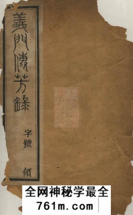 常州宝啬堂冯氏宗谱一卷