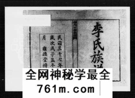 湖南李氏族谱-李氏四修族谱 [20卷,首2卷].pdf电子版