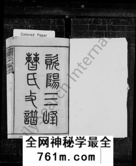 湖南曹氏族谱-资阳三峯曹氏支谱 [卷数杂异].pdf电子版