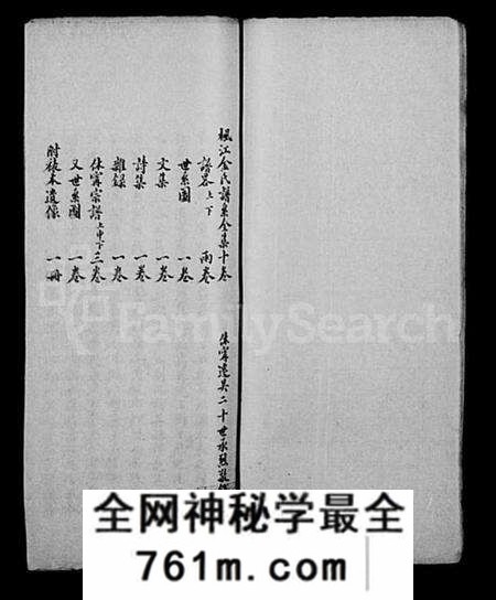 江苏金氏族谱-枫江金氏谱略 [卷数杂异](休宁金氏宗谱).pdf电子版