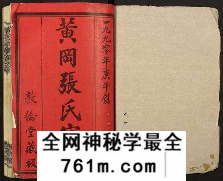 湖北张氏族谱-张氏宗谱.pdf电子版