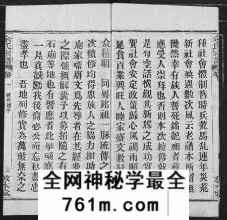湖北余氏族谱-余氏宗谱.pdf电子版