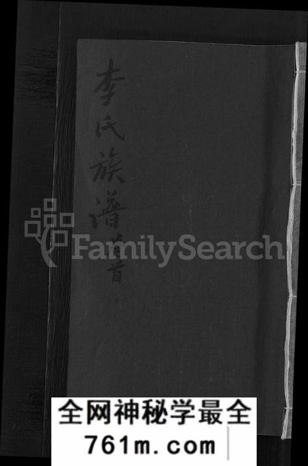 江西李氏族谱-万载漳源李氏族谱 [13卷,首1卷,原传2卷,终1卷].pdf电子版
