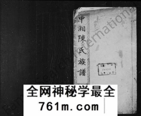 湖南陈氏族谱-陈氏族谱 [10卷, 首末各1卷].pdf电子版