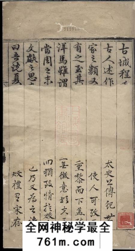 休宁新安休宁古城程氏宗谱十一卷首一卷
