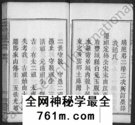 湖北赵氏族谱-义水赵氏宗谱 [4卷,及卷首](别名：赵氏宗谱、义水赵氏宗谱).pdf电子版