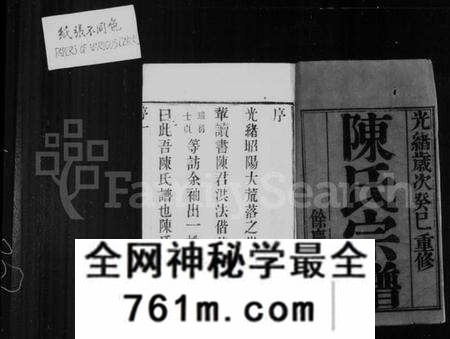 江苏陈氏族谱-陈氏支谱 [12卷](别名：晋陵陈氏续修宗谱).pdf电子版