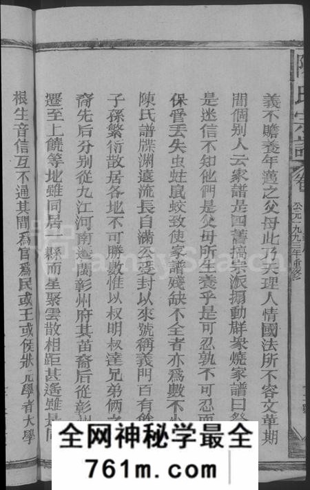 江西陈氏族谱-陈氏宗谱 [不分卷].pdf电子版