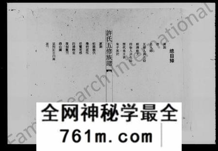 湖南许氏族谱-许氏五修族谱.pdf电子版