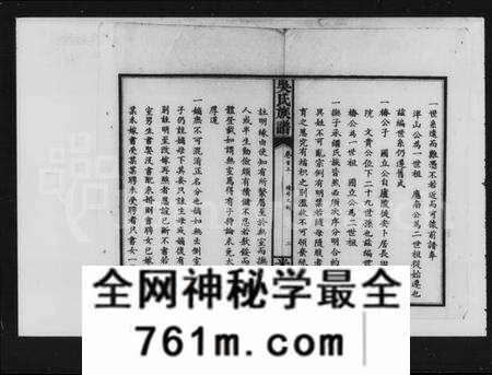 湖南吴氏族谱-吴氏族谱 [12卷,及卷首].pdf电子版