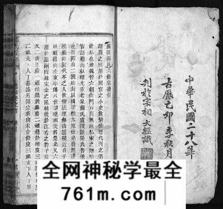 湖北郭氏族谱-郭氏六修宗谱总录 [18卷, 总录2卷](别名：郭氏六修宗谱总录、Guo Shi Liu Xiu Zong Pu Zong Lu、郭氏族谱).pdf电子版