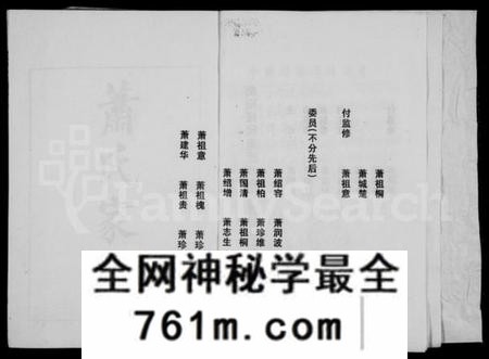 湖南萧氏族谱-衡阳咸欣萧氏五修族谱 [9卷,首2卷].pdf电子版