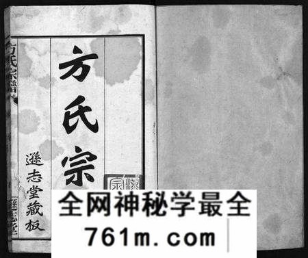湖北方氏族谱-方氏宗谱 [8卷](别名：Fang Shi Zong Pu).pdf电子版