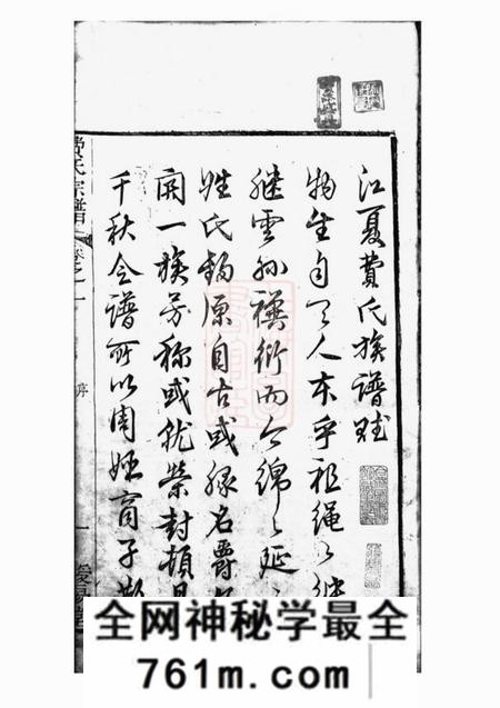 桐城授易堂费氏宗谱六卷