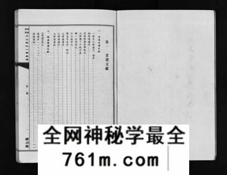 湖南陈氏族谱-湖南益阳方山陈氏八修族谱 [23卷,首1卷].pdf电子版